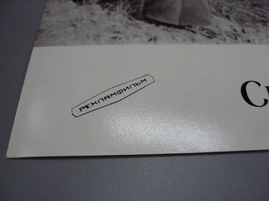 Кадр из фильма Сирано до Бержерак 8 и 10 - 200 рф фотография 23,7х18,3 см лот 2 шт №18348МЯ Продаж