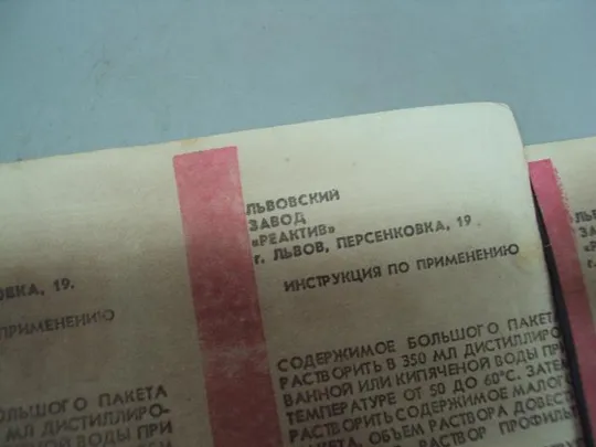 Реактив ПМ проявитель метоловый и ПФ проявитель фенидон-гидрохиноновый мелнозернистый 3 шт №15076 Інтернет-аукціон