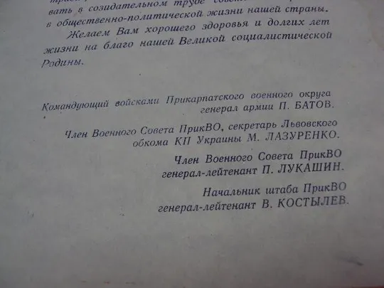 документ поздравление герою советского союза гсс совет прикарпатского округа 1957 №4417 Продаж
