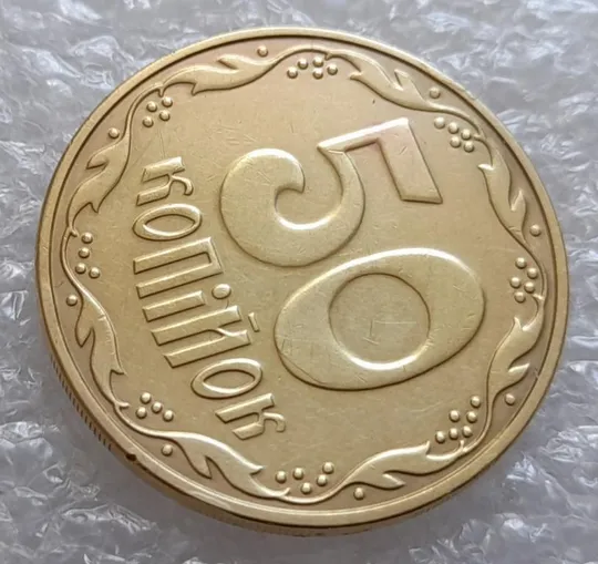 (4102) 50 копійок 2016 брак "підошва" - розколи на цифрі "0" номіналу (50 копеек 2016) Продаж