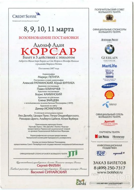 Купити Открытка ГАБТР Открытие исторической сцены