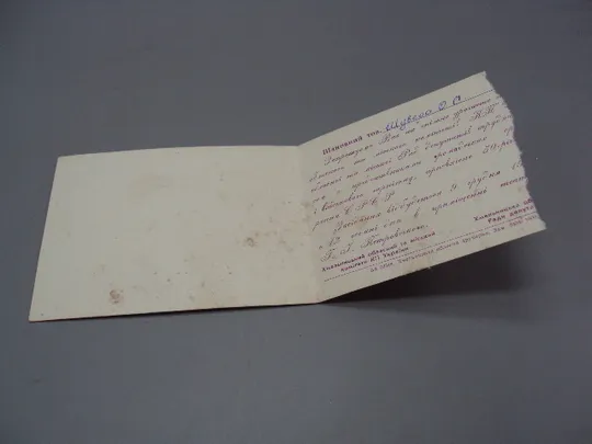 Открытка 50 лет в РСР КП Украины Приглашение на свадьбу Хмельницкий №17955 З аукціону