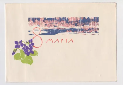 фото, 8 БЕРЕЗНЯ - 8 МАРТА = БЛАНК ТЕЛЕГРАММЫ - 1963 р. = ПЛЕТНЕВ = чистий ==