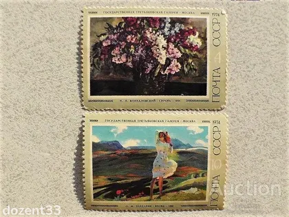фото, Серія марок СССР " Сучасний живопис " 1974 рік