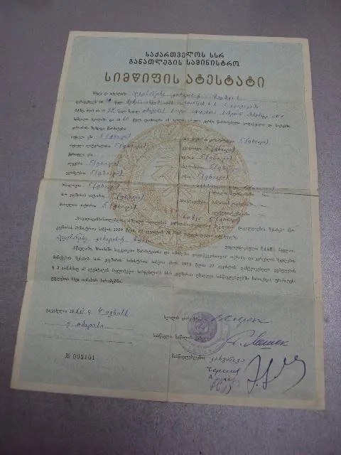 документ аттестат зрелости грузинской сср 1960 с золотой мелалью №1785 Ціна