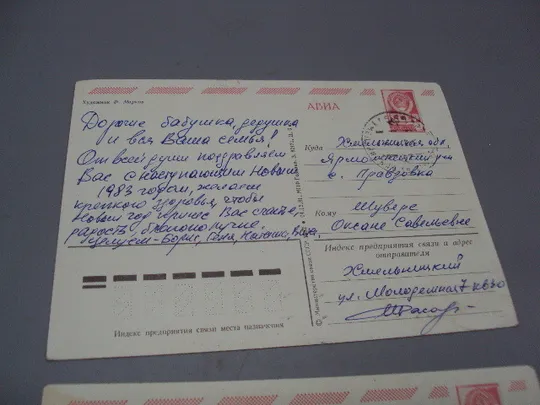 Открытка С новым годом! шишки и елочная игрушка шар художник Ф. Марков 1982 год лот 2 шт №16197 Де купити