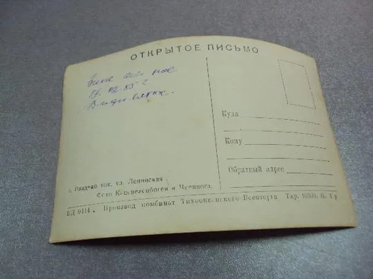открытка фотография владивосток ул. ленинская 1960е №10599 Продаж