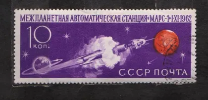 фото, ЗЕМЛЯ - МАРС = КОСМОС = СССР - СРСР = 1962 р. = гаш. ==