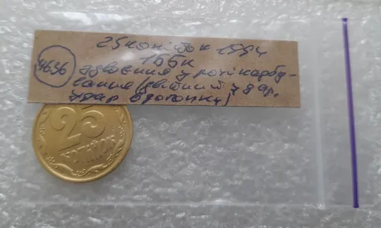 (4636) 25 копійок 1994 1ББк здвоєння в році карбування, двійний удар (25 копеек 1994 1ББк брак) Характеристики