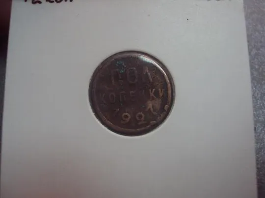 монета ссср 1/2 пол копейки 1927 №5369 Ціна