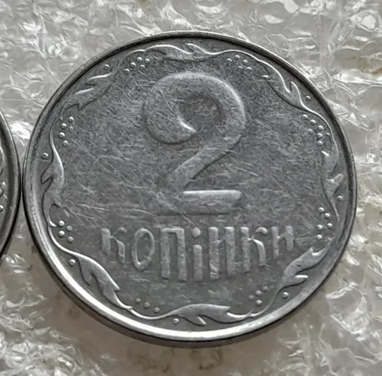 (7571) 2 копійки 2009 1ДА звичайна + з підшліфовкою реверса = 2 монети одним лотом (2 копейки 2009) Продаж