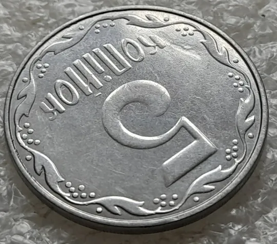 (6508) 5 копійок 2014 1.11ВГм засмічення на реверсі (5 копеек 2014 брак засорение) Інтернет-аукціон