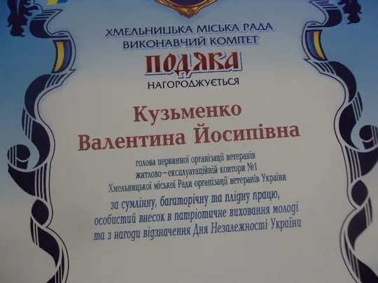 грамота благодарность хмельницкий 2010 подпись мэр города мельник №853 Де купити