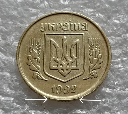 (6412) 25 копійок 1992 3БАм ступінчастий кант зі сколом, незначне зміщення зображення на аверсі (25 копеек 1992 3БАм) Ціна