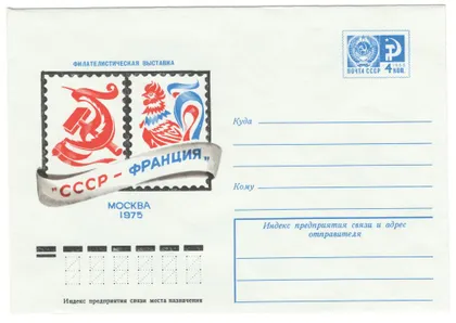 фото, Филателистическая выставка СССР - Франция. ХМК. 1975 рік. СРСР