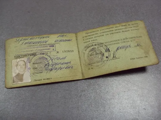 документы удостоверение участника войны 1980-2002 лот 4 шт №895 З аукціону