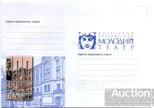 Конверт - Молодий театр Ціна