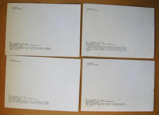 Приключения барона Мюнхаузена = набір листівок   1984 р. = худ.   Майофис  = 7 шт. == Продаж