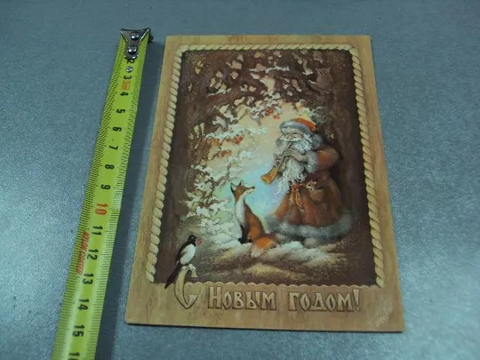 открытка с новым годом 1982 исаков №11159 Ціна