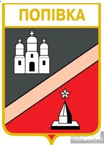 фото, значок геральдика  Попівка   / Вінницька область /.