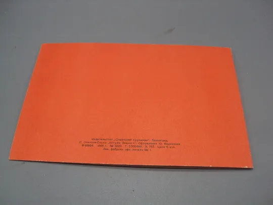 Открытка Слава октябрю! П. Соколов-Скаля Штурм Зимнего оформление Ю. Кириллина 1965 год №16112 Інтернет-аукціон