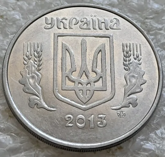 (6628) 5 копійок 2013 брак "крокодил" (викрошки, розколи і напливи металу на реверсі та аверсі) /5 копеек 2013 Де купити