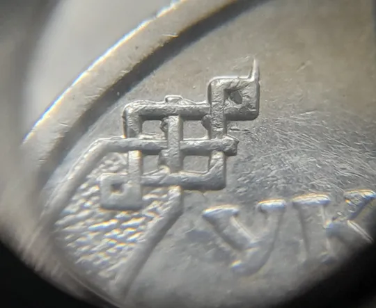 Купити (7951) 2 гривні 2021 викрошки та напливи металу на аверсі (2 гривны 2021 брак)