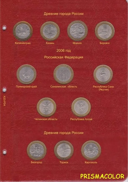 КоллекционерЪ Альбом-каталог для юбилейных и памятных монет. Том 1 (с 1999 по 2013) Де купити