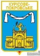 фото, значок геральдика  Курісове-Покровське  / Одеська область /.