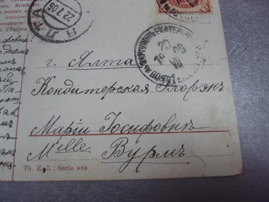 открытка мариуполь ялта 1906 №4136 З аукціону