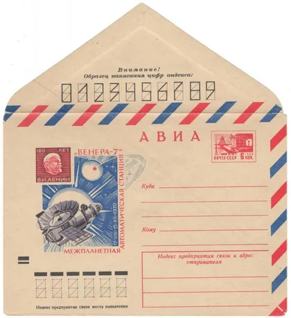 фото, Межпланетная станция Венера-7. ХМК. 1971 рік. СРСР