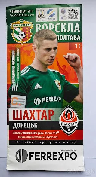 фото, ФУТБОЛ официальная программа  Ворскла Полтава - Шахтер Донецк 2017-18