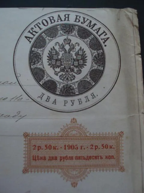 Купити Выписка из архива по городу Проскурову 1908 год