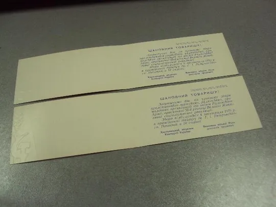 Купити открытка 58 октябрь приглашение хмельницкий 1975 лот 2 шт №11734м