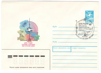 фото, День радио праздник работников всех отраслей связи. ХМК. СП. 1988 рік. СРСР