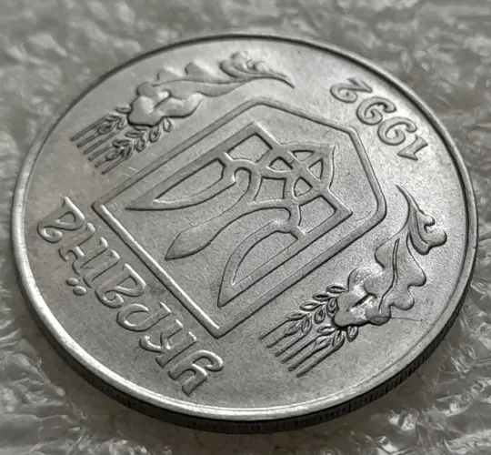 (1381) 5 копійок 1992 тріщина в металі монети на аверсі зліва + засмічення на "5" номіналу на реверсі (5 копеек 1992 брак) З аукціону