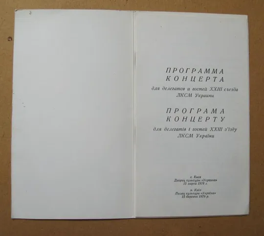 КОМПЛЕКТ ДОКУМЕНТІВ ДЕЛЕГАТА - ХХІII з&#039;їзду ЛКСМУ = ВЛКСМ = 1978 р. Де купити