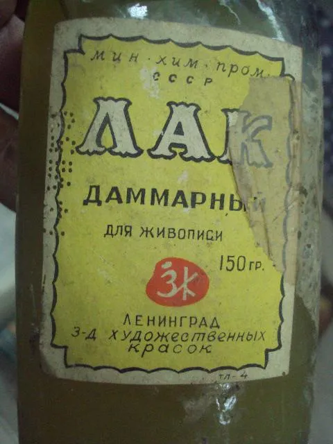 художественный разбавитель, лак даммарный, пинен, масло льняное ссср лот 12 шт №5559 Де купити