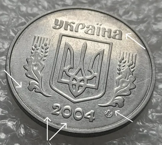 Купити (4220) 5 копійок 2004 2ВГм розкол у даті карбування, інші розколи на аверсі (5 копеек 2004 брак)
