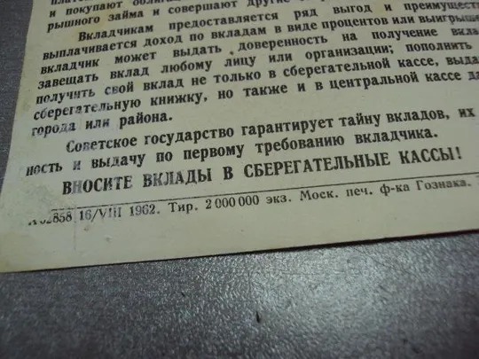 буклет открытка пользуйся услугами сберегательных касс 40 лет сберегательным кассам 1962 №10017 Недорого