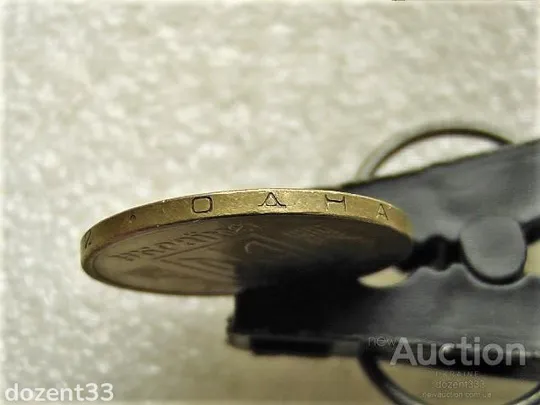 1 гривня 2002 рік  Україна 1АД3 " Нечастий Гурт " (899+) З аукціону