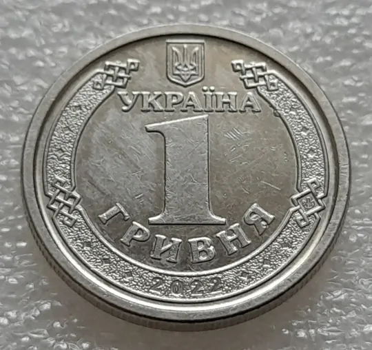 (8194) 1 гривня 2022 гарні викрошки на аверсі (1 гривна 2022 брак) Інтернет-аукціон