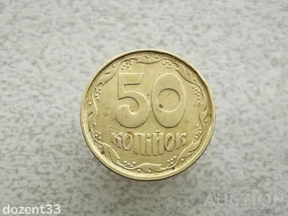 фото, 50 копійок 1992 рік Україна 1АГм " Трапеція " (176)