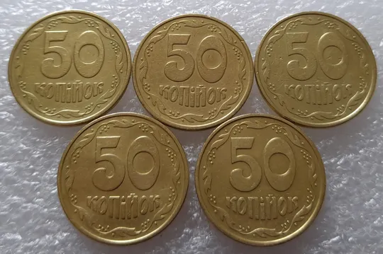 (2453) 50 копійок 1992 2.2ААм розколи у 1 та 6 гронах на реверсі - 5 монет одним лотом (50 копеек 1992 2.2ААм брак) Ціна