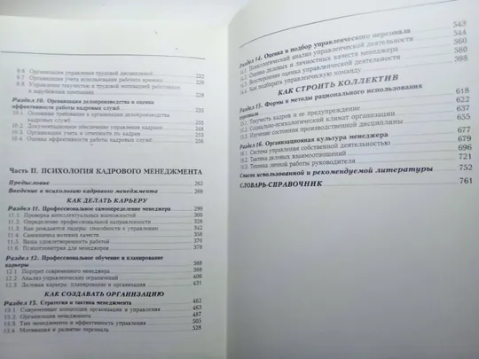 Г.Щёкин Организация и психология управления персоналом Характеристики