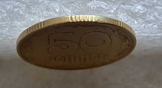 (1681) 50 копійок 1992 1АЕк розкол на аверсі від канту до щита тризуба (50 копеек 1992 1АЕк) Недорого