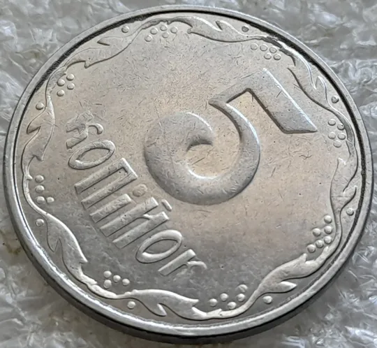 (6629) 5 копійок 2014 брак "крокодил" (викрошки, розколи і напливи металу на реверсі та аверсі) /5 копеек 2014 Продаж