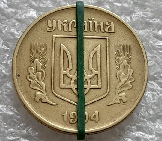 Купити (1969) 50 копійок 1994 1.2АЕк поворот (порушення соосності) (50 копеек 1994 1.2АЕк брак сдвиг)
