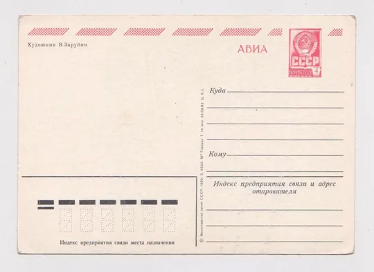 Купити С НОВЫМ ГОДОМ = ДМПК 1982 г. = ЗАРУБИН = чистая