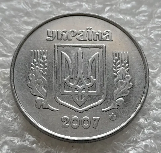 Купити (6251) 5 копійок 2007 брак &quot;крокодил&quot; на аверсі /5 копеек 2007
